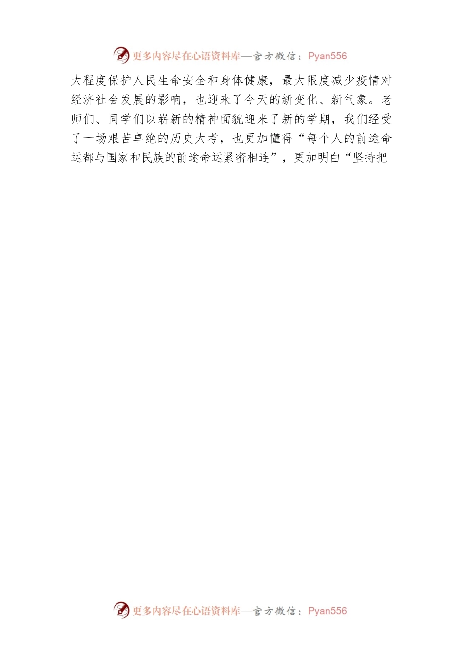 大学校长在2023年春季开学典礼上的讲话.docx_第2页