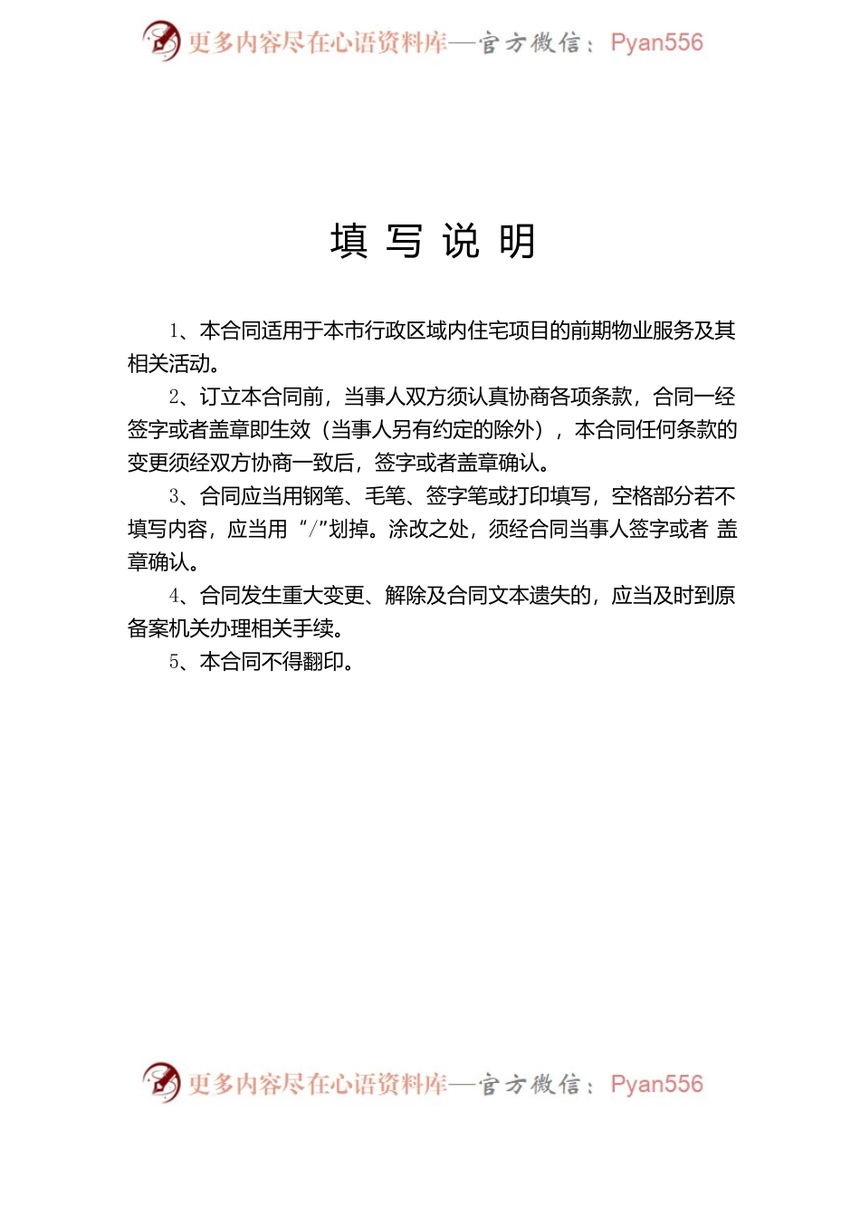 天津市住宅前期物业服务合同.docx_第2页