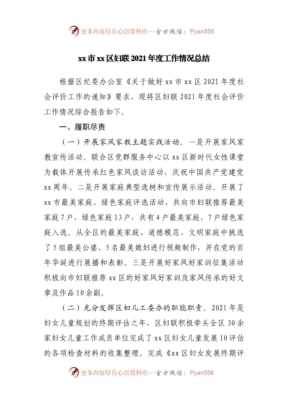 妇联2021年度工作情况总结(01).docx_第1页