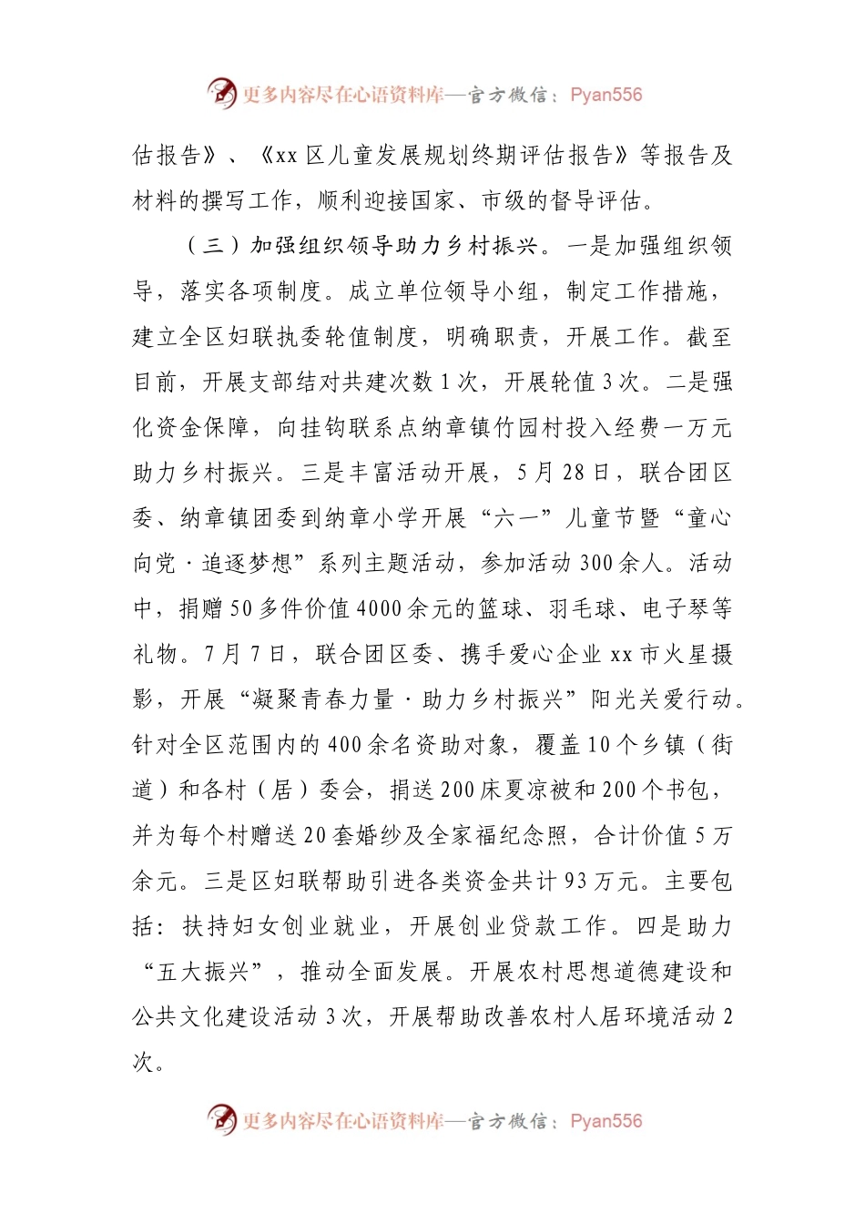 妇联2021年度工作情况总结(01).docx_第2页