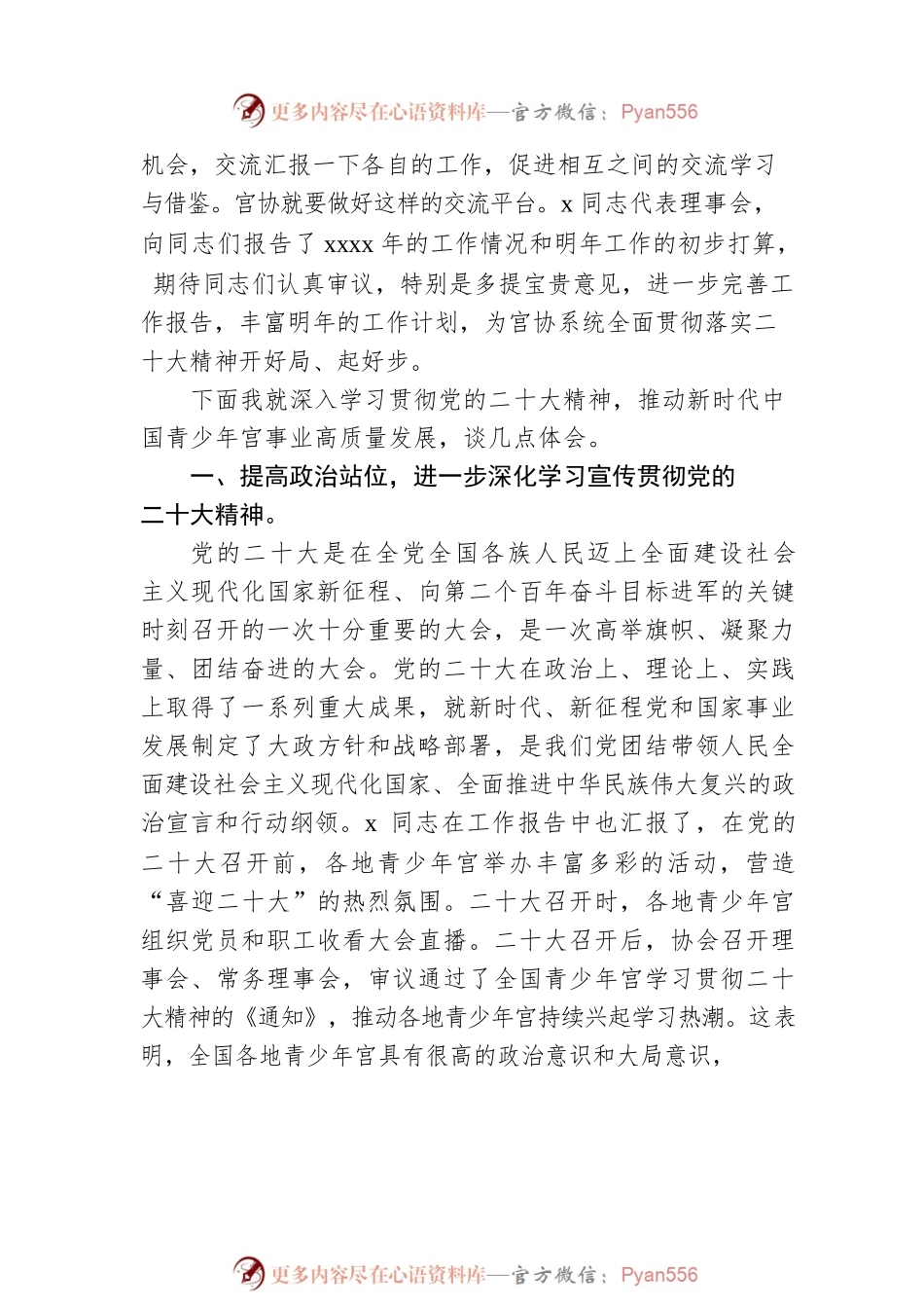 在青少年宫协会理事会上的讲话（范文）.docx_第2页