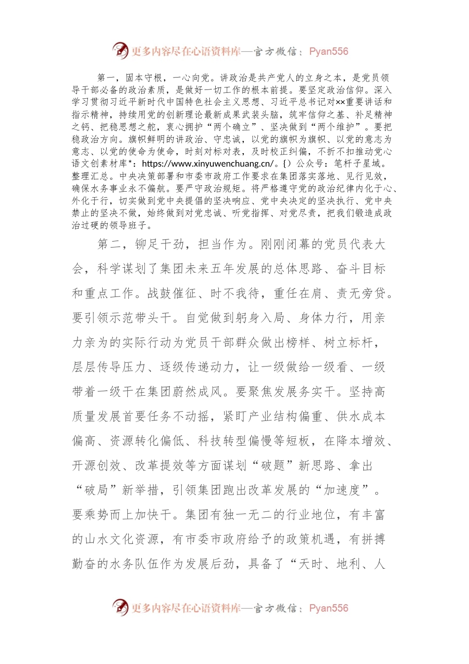 在集团公司党委第三届一次会议上的讲话.docx_第2页