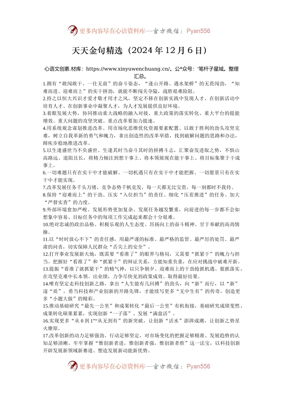 天天金句精选（2024年12月6日）.docx_第1页