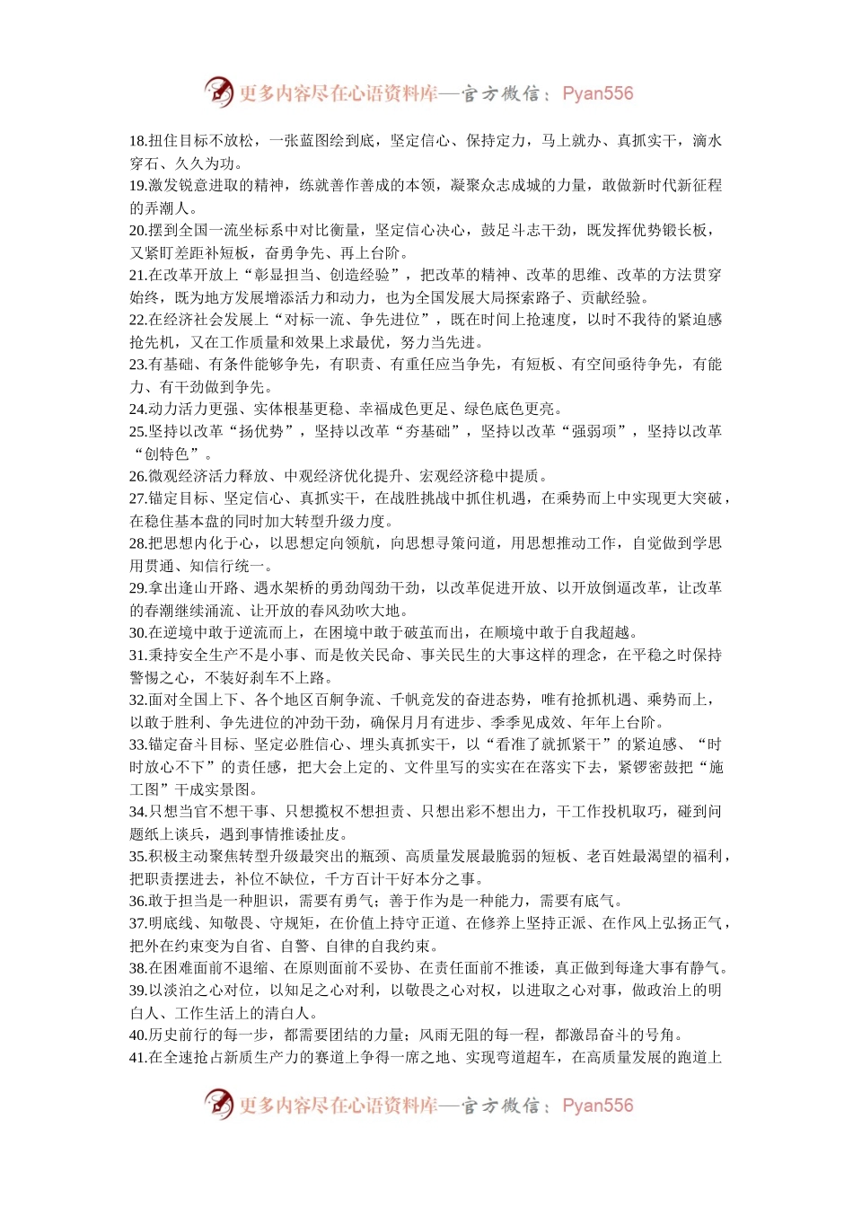 天天金句精选（2024年12月6日）.docx_第2页