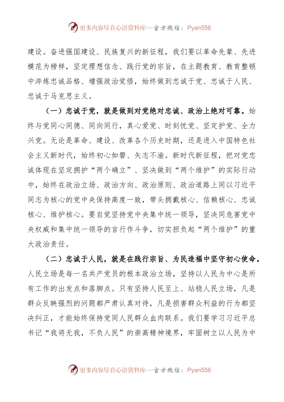 对党忠诚党课讲稿（七一建党节）.docx_第2页