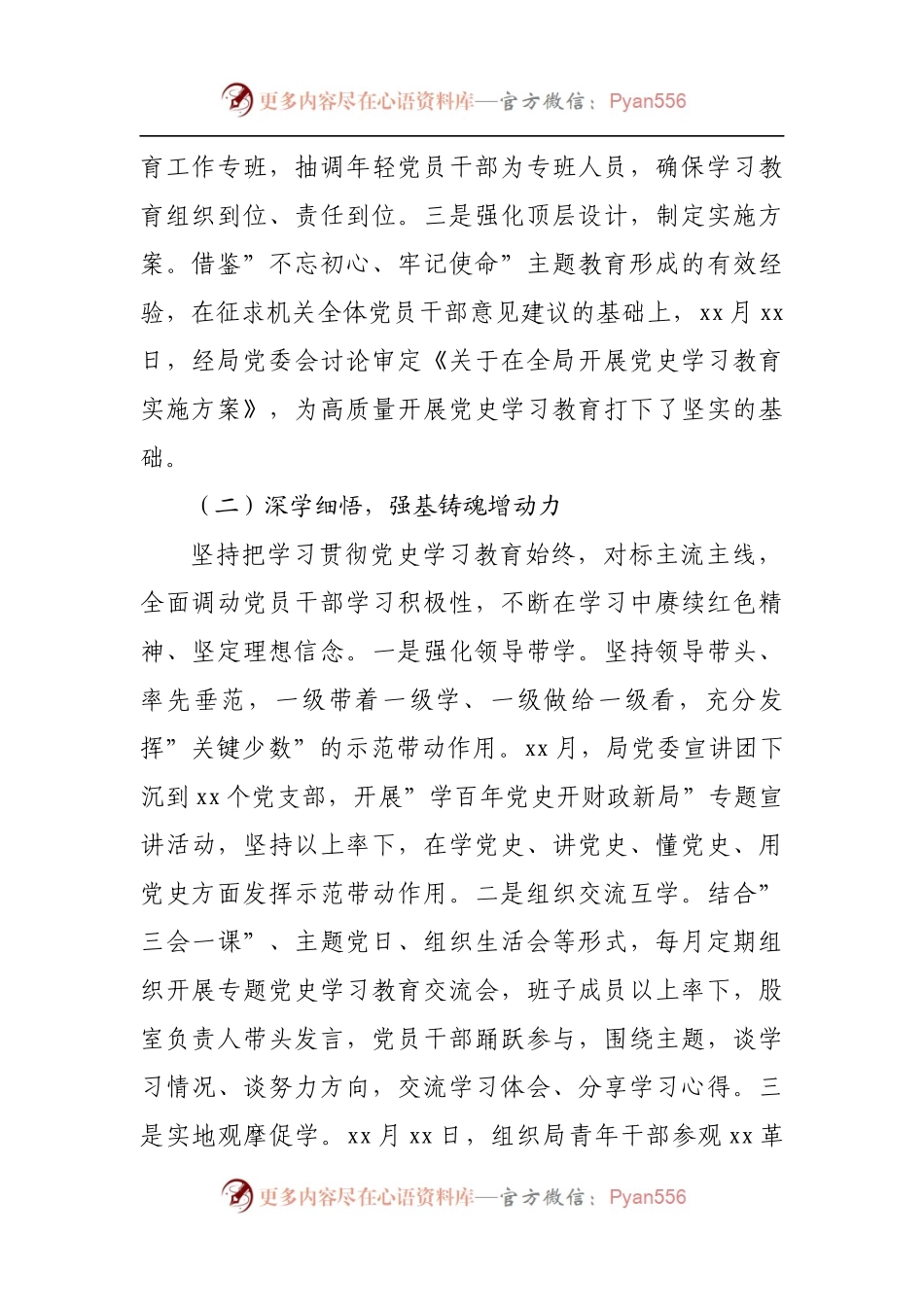 局党史学习教育总结报告[0002].docx_第2页