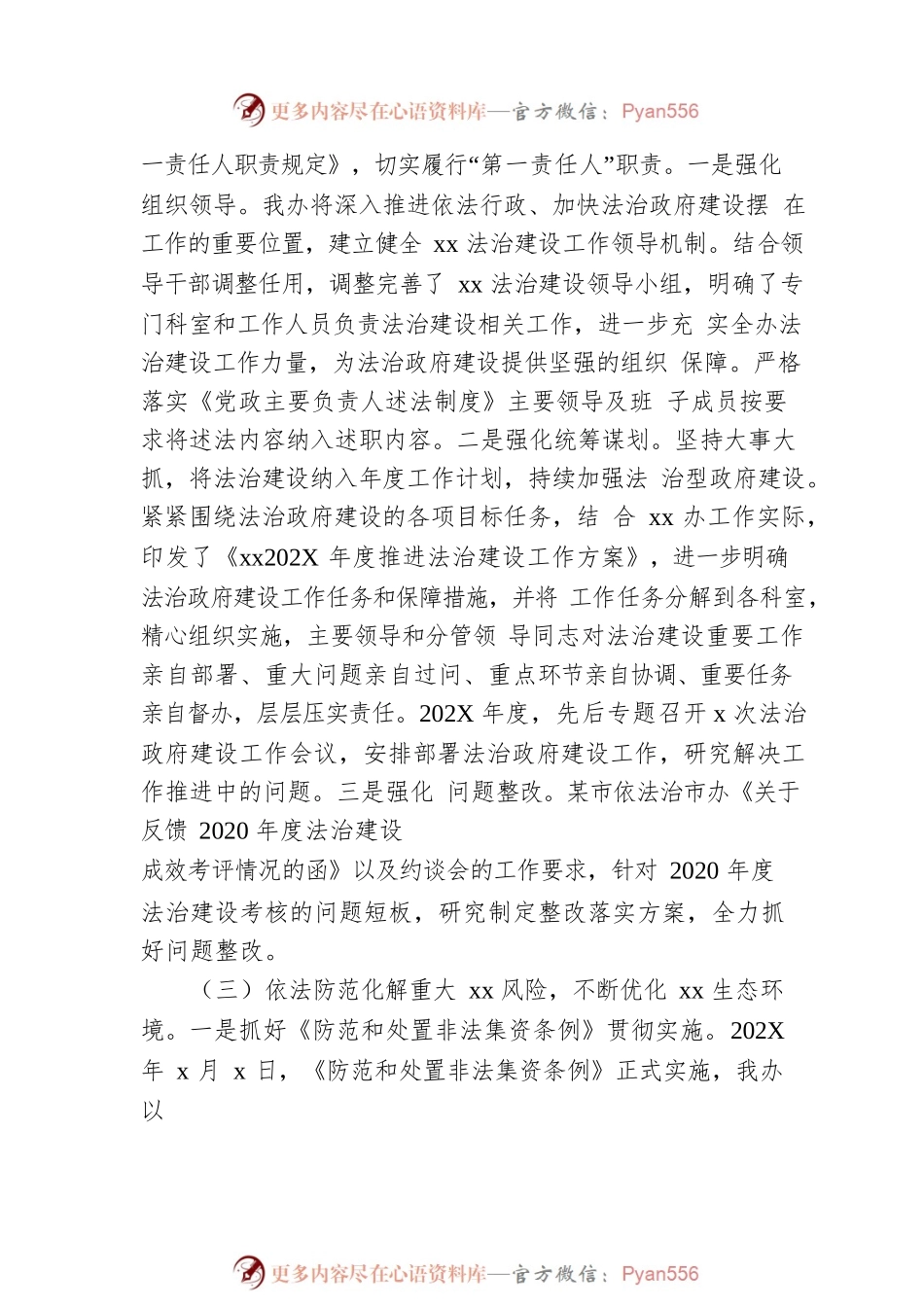 局党组书记202X年度述法工作的报告.docx_第2页