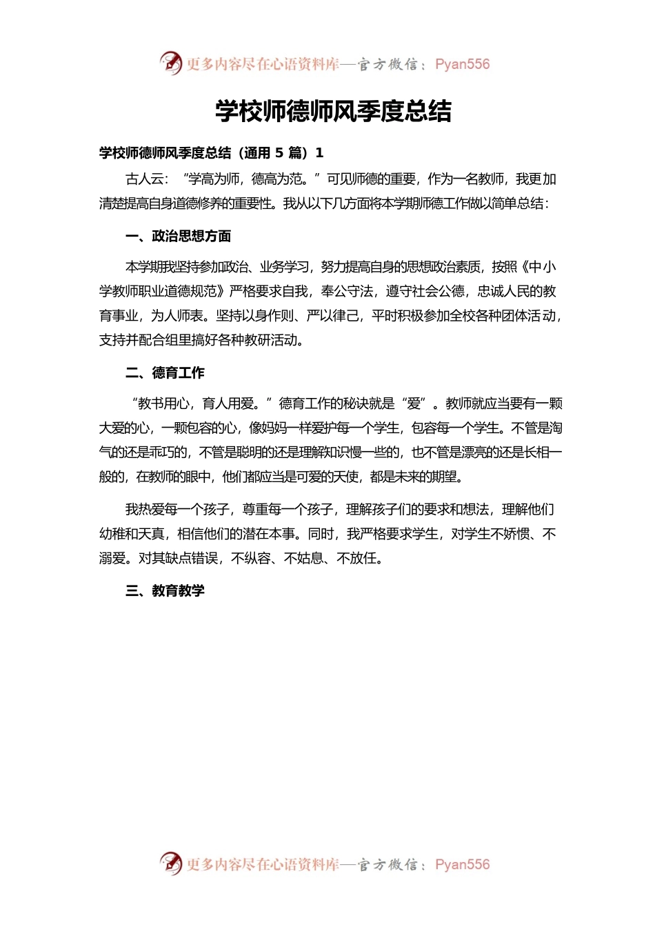 学校师德师风季度总结.docx_第1页