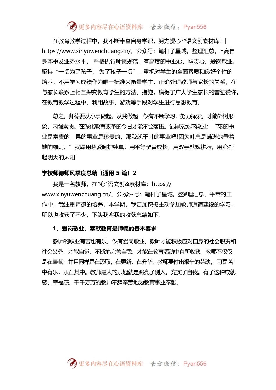 学校师德师风季度总结.docx_第2页