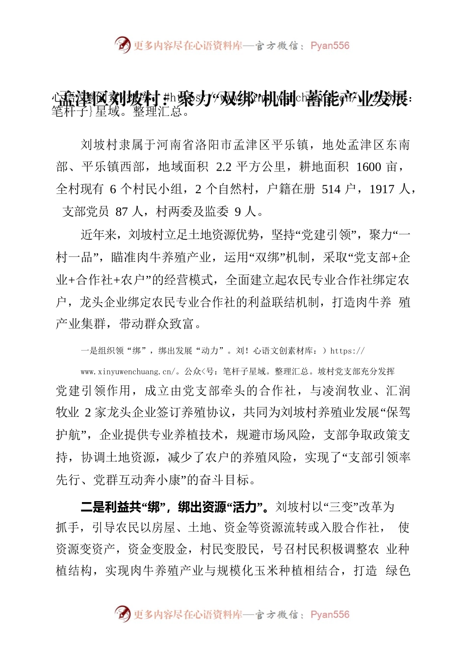 孟津区刘坡村：聚力“双绑”机制，蓄能产业发展.docx_第1页
