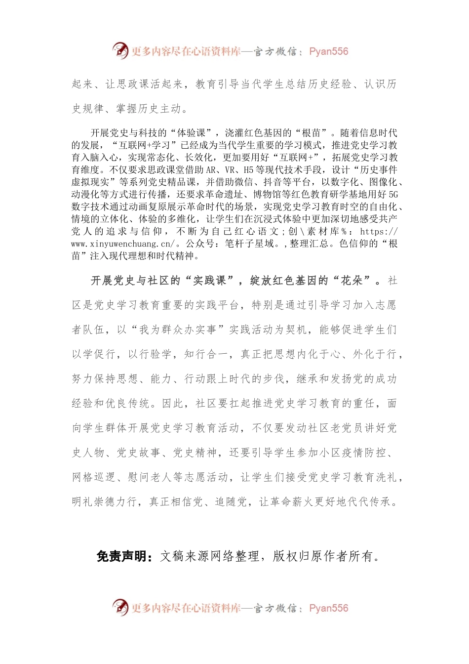 巩固深化学习教育，赓续红色血脉，传承红色基因——学习总书记在辽宁考察讲话精神研讨发言.docx_第2页