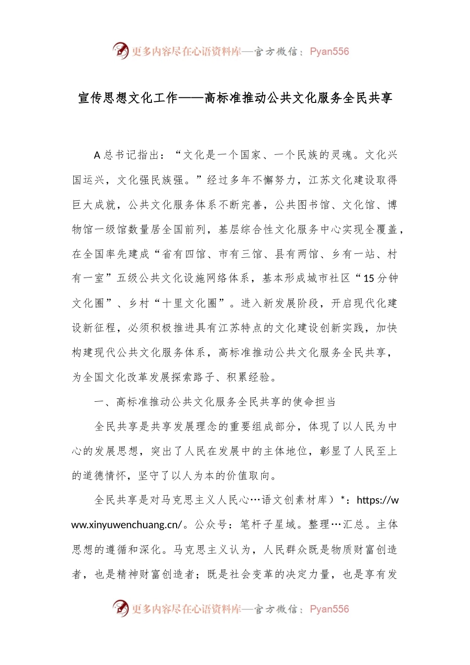 宣传思想文化工作——高标准推动公共文化服务全民共享.docx_第1页