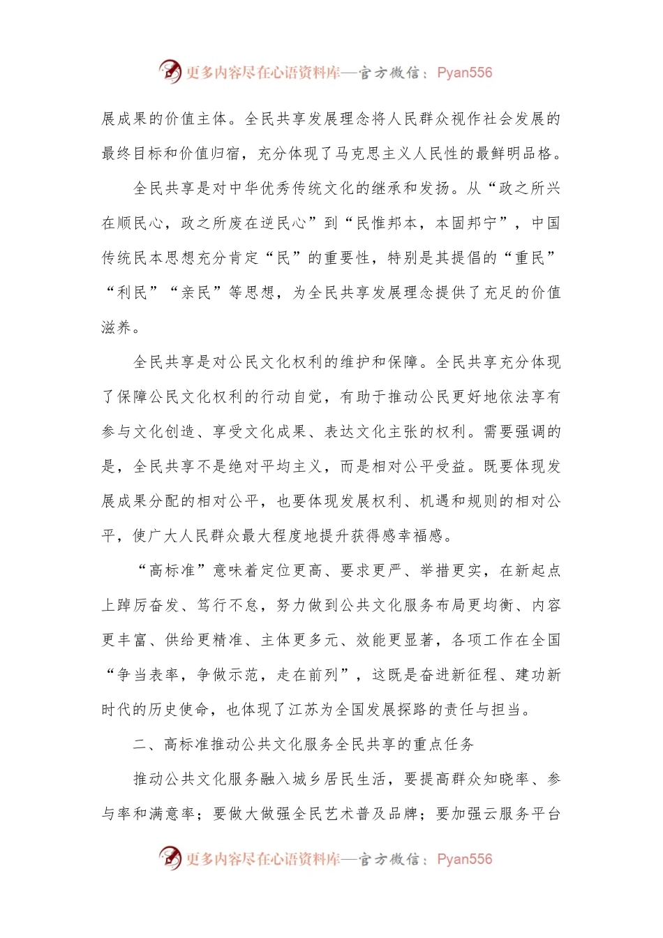 宣传思想文化工作——高标准推动公共文化服务全民共享.docx_第2页