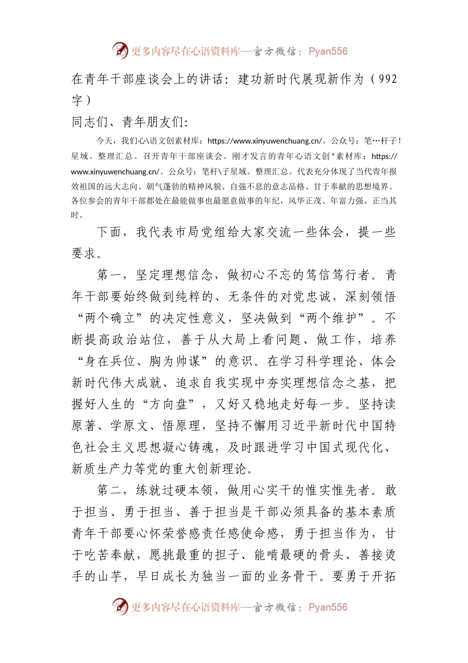 在青年干部座谈会上的讲话：建功新时代展现新作为（992字）.docx_第1页