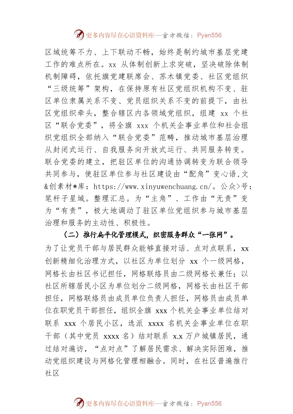 城市基层党建典型经验做法交流材料.docx_第2页