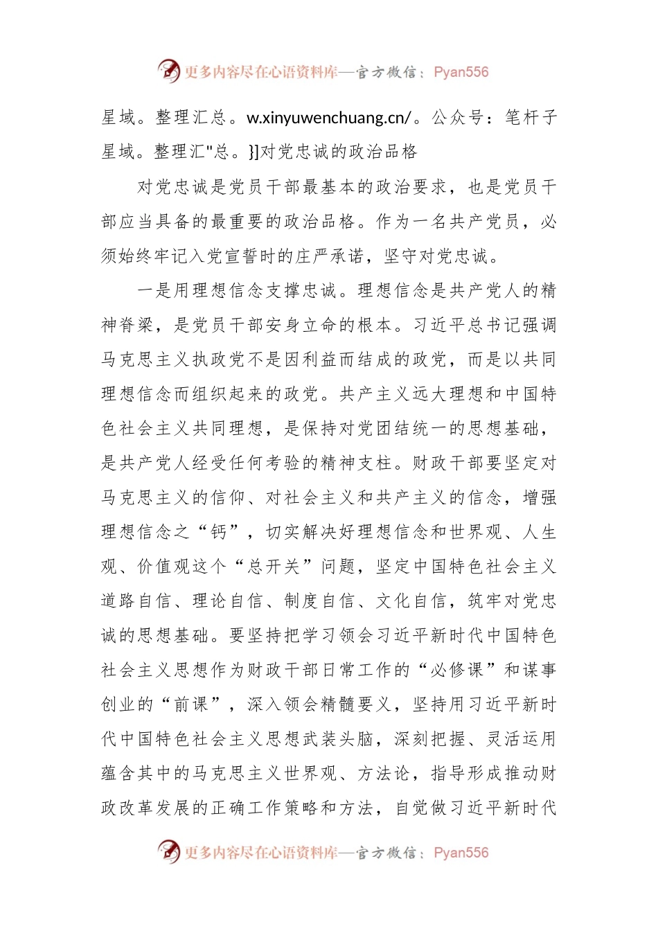 在财政局党风廉政建设工作推进会上的讲话.docx_第2页