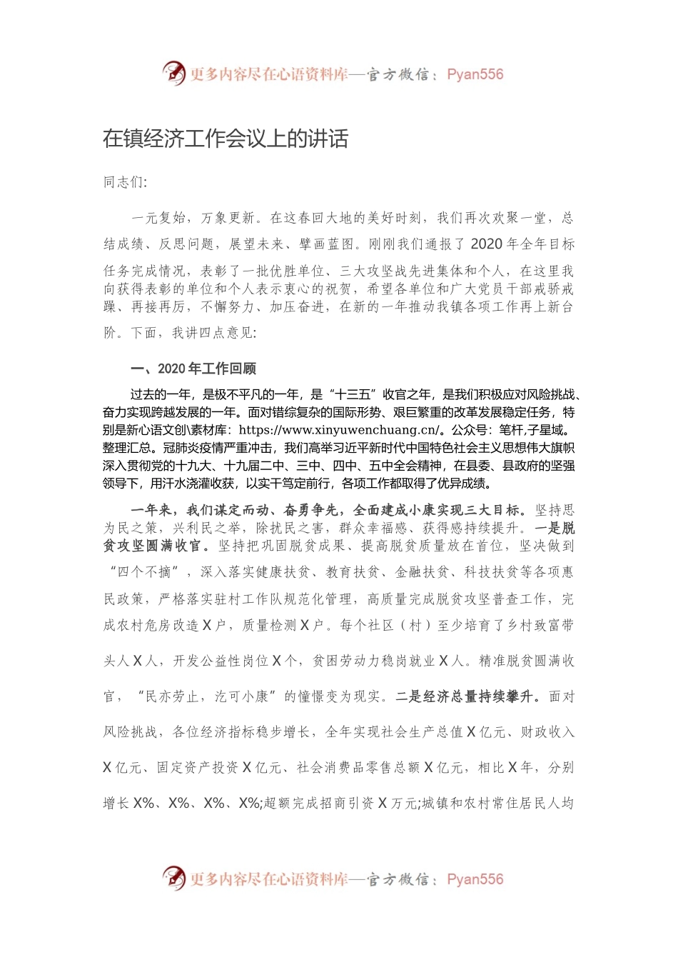 在镇经济工作会议上的讲话.docx_第1页