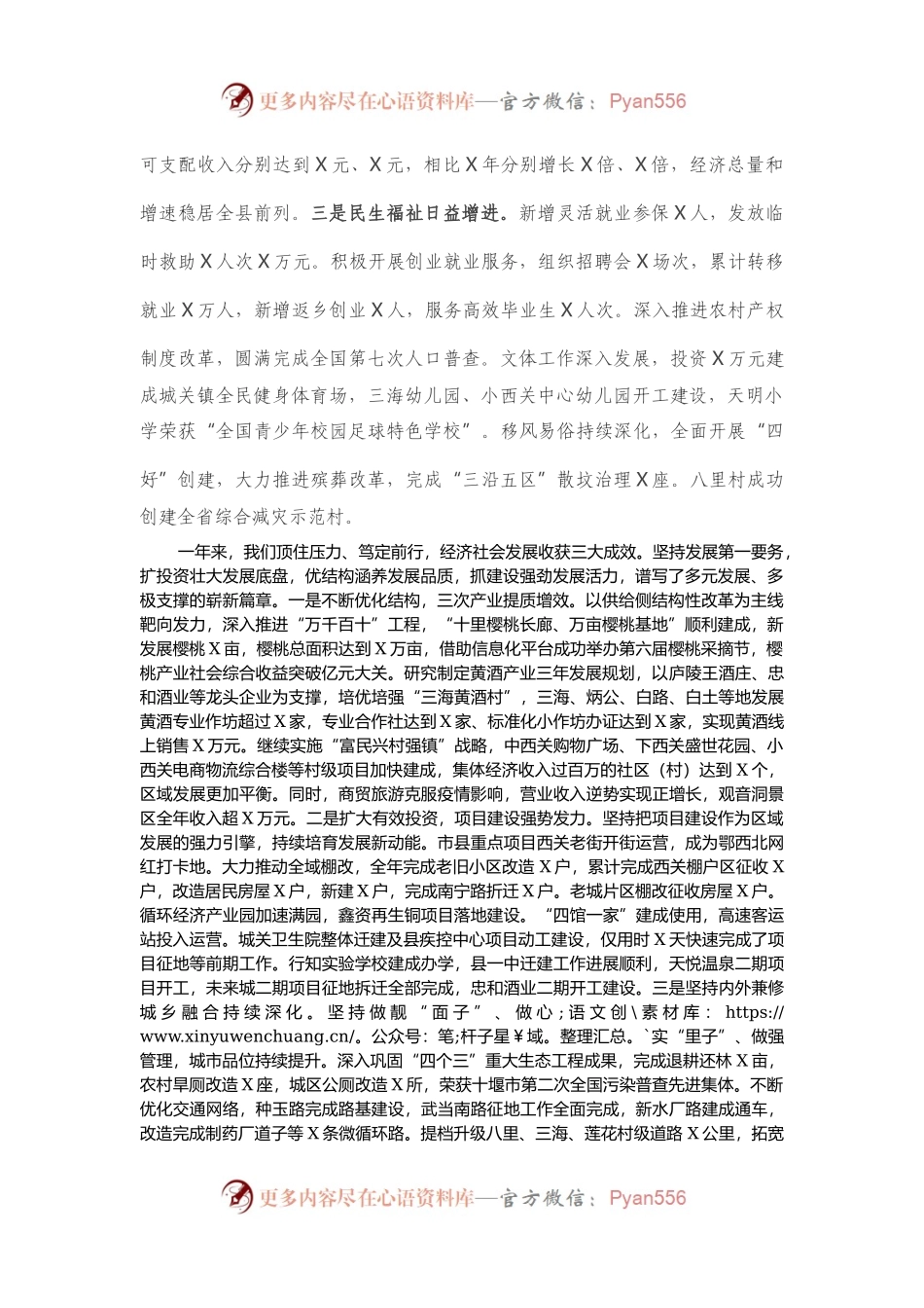 在镇经济工作会议上的讲话.docx_第2页