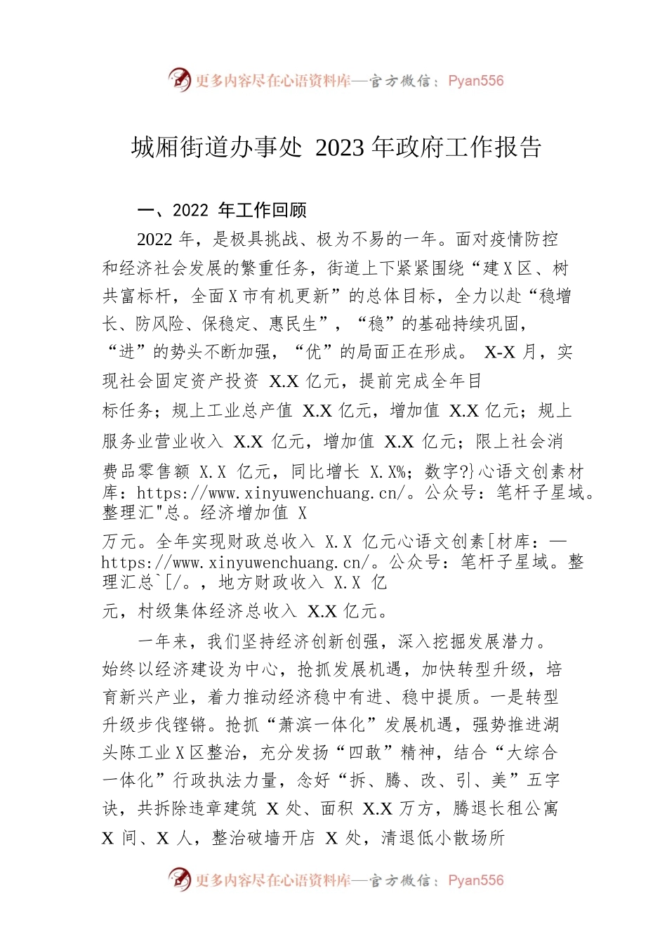 城厢街道办事处2023年政府工作报告（20230209-仅供阅读）.docx_第1页