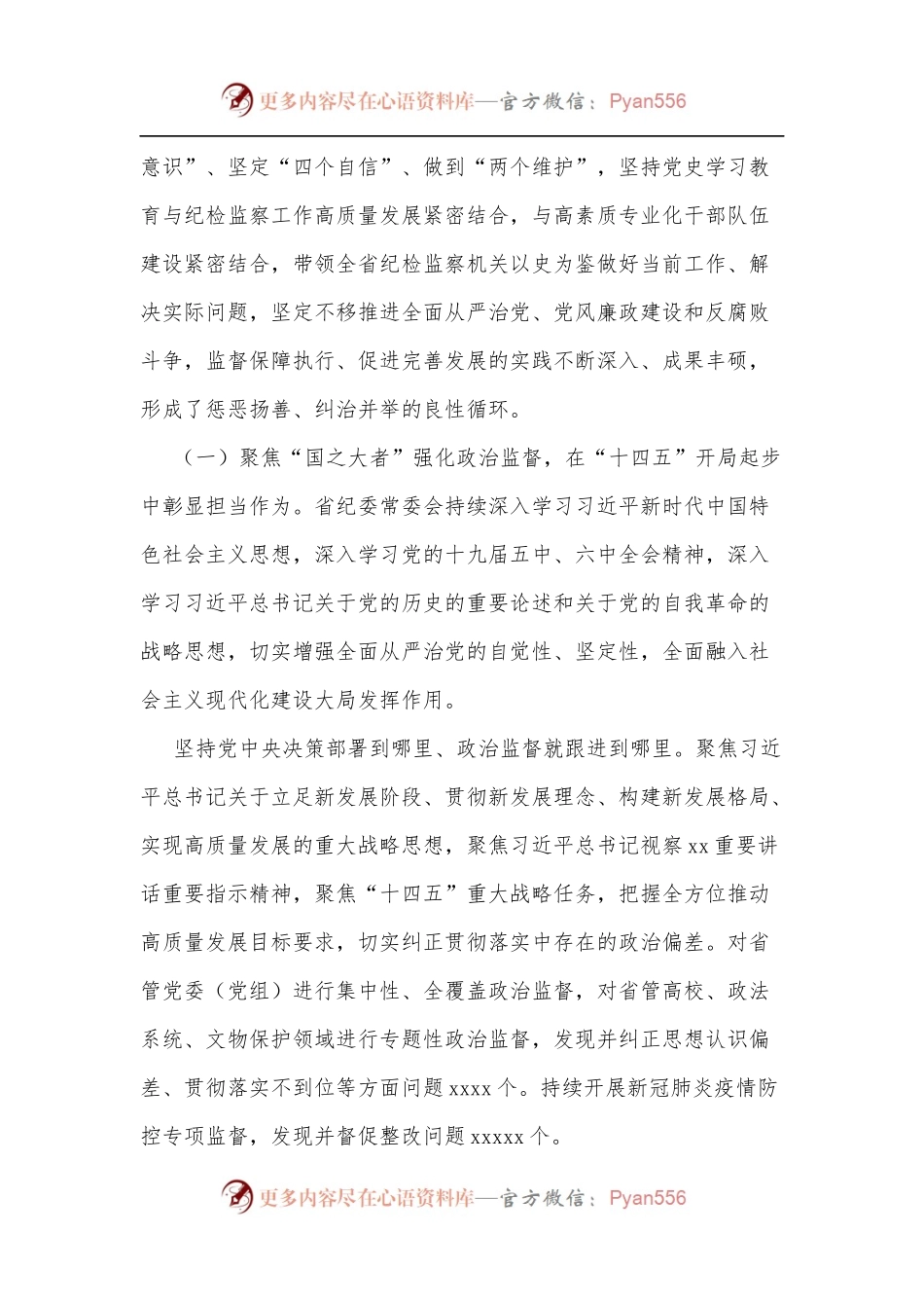 在省纪委x届x次全会上的工作报告.docx_第2页