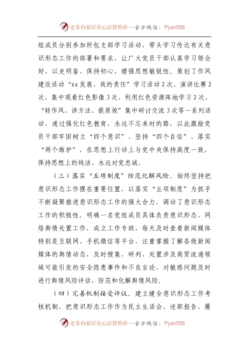 局2022年第二季度意识形态分析研判情况汇报.docx_第2页