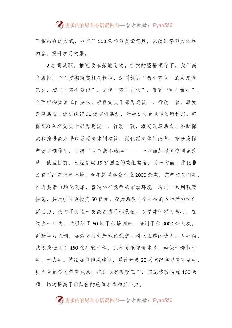 局党委学习贯彻三中全会精神情况汇报.docx_第2页