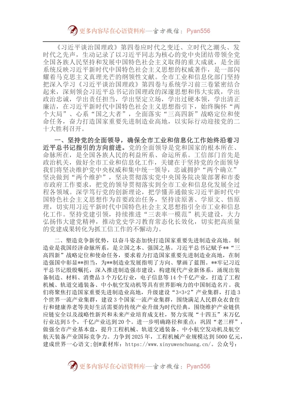 工信局中心组学习研讨发言.docx_第1页