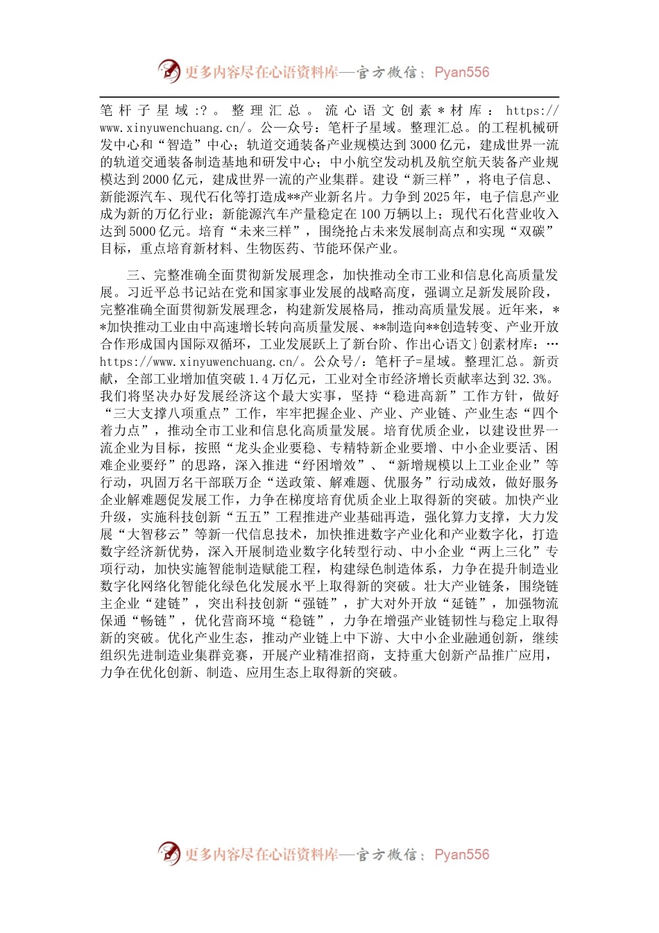 工信局中心组学习研讨发言.docx_第2页