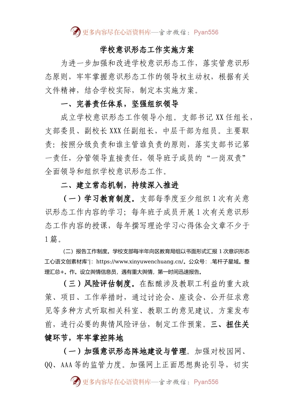 学校ysxt工作实施方案.docx_第1页