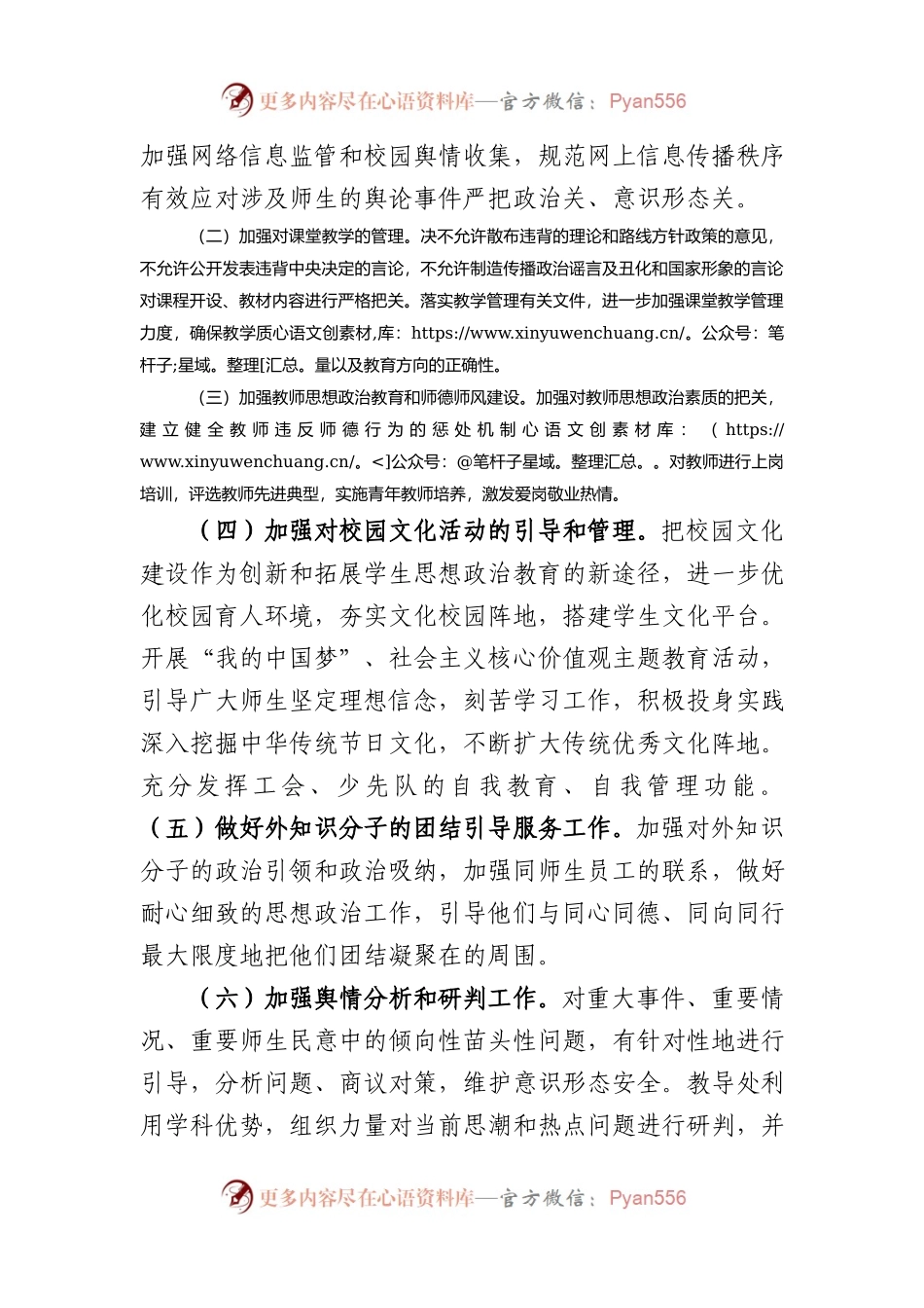 学校ysxt工作实施方案.docx_第2页