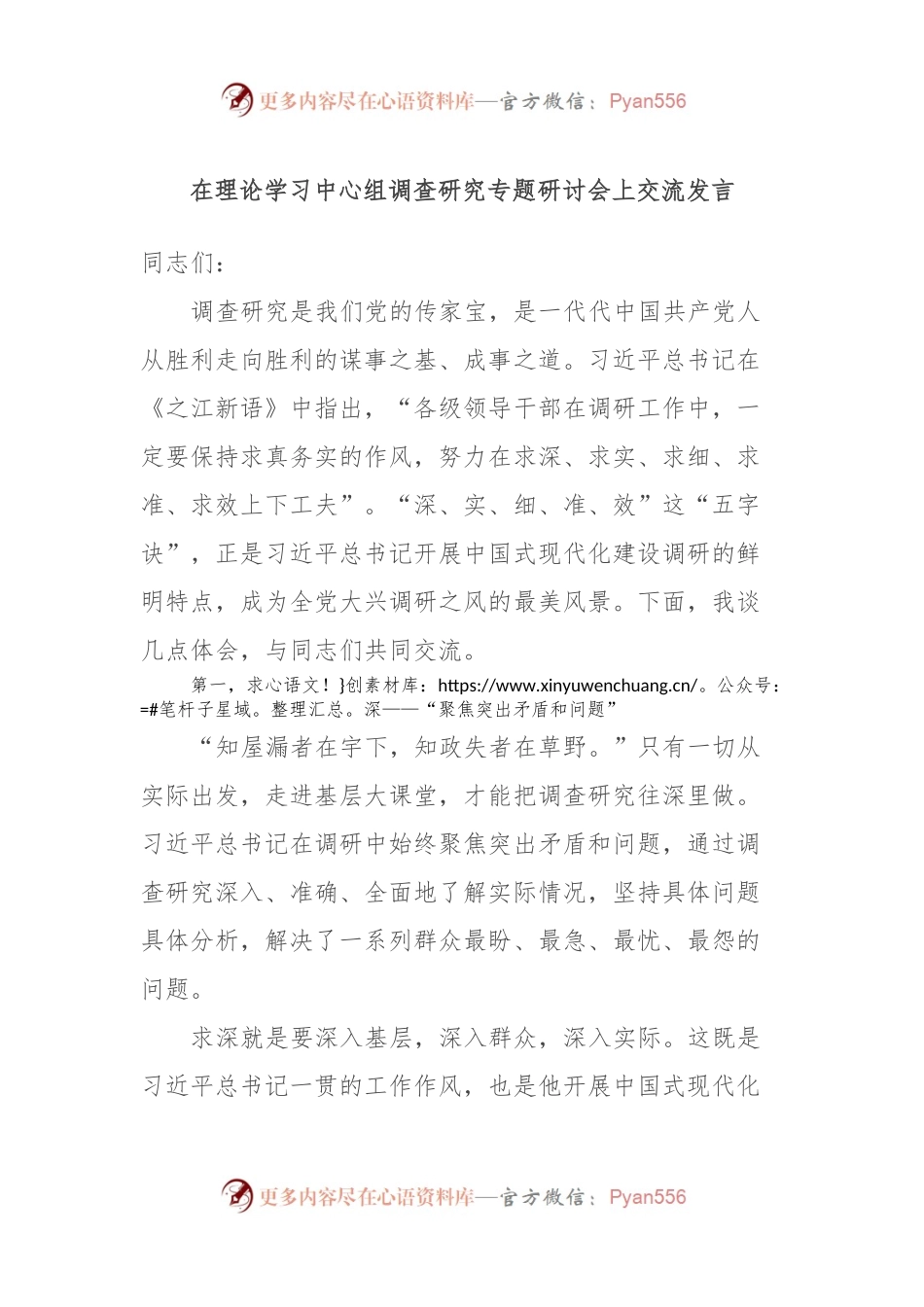 在理论学习中心组调查研究专题研讨会上交流发言.docx_第1页