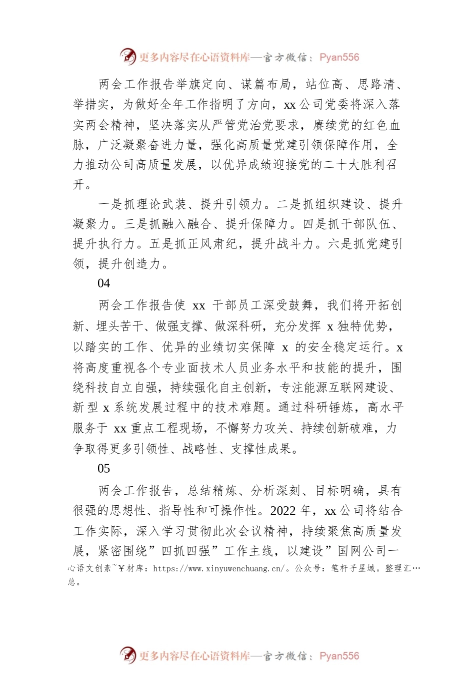 学习贯彻2022年全国两会精神心得体会、研讨发言短篇集锦（28组）.docx_第2页