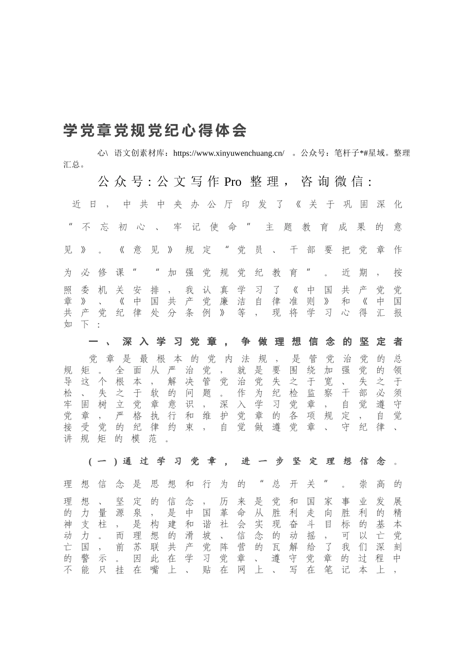 学党章党规党纪心得体会.docx_第1页