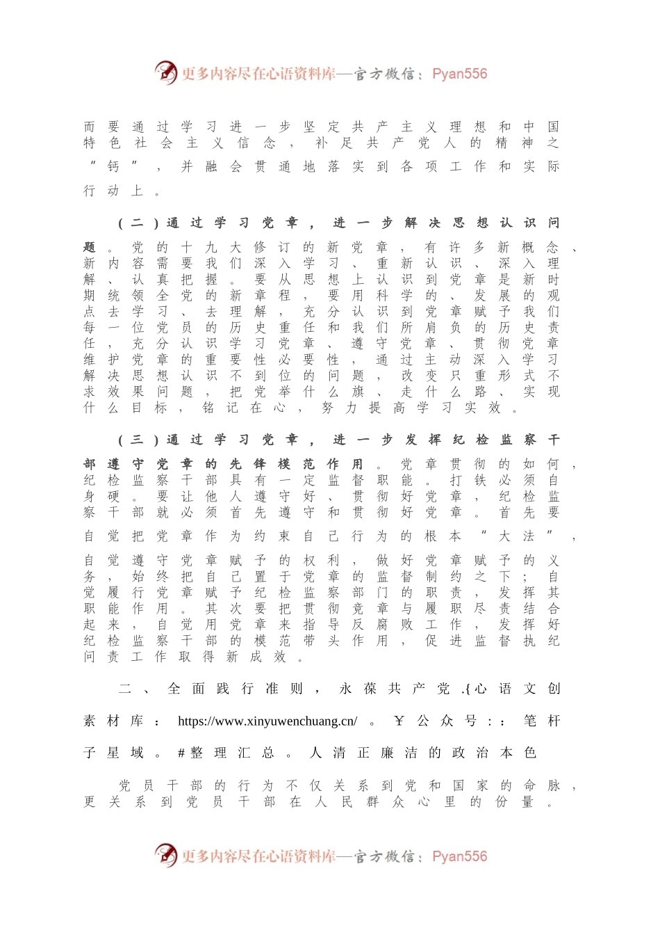 学党章党规党纪心得体会.docx_第2页