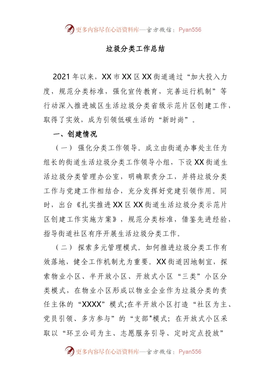 垃圾分类工作总结.docx_第1页