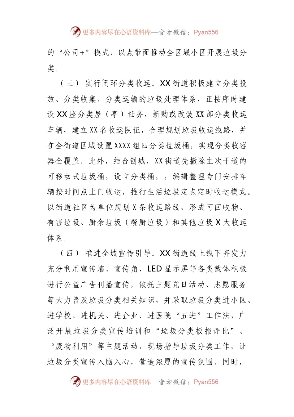 垃圾分类工作总结.docx_第2页