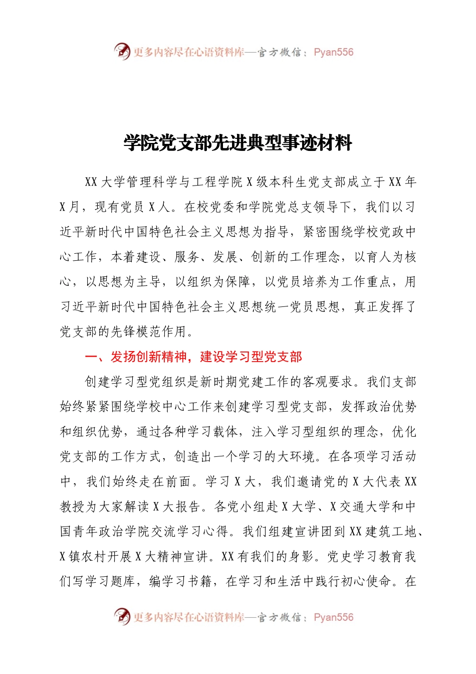 学院党支部先进典型事迹材料.docx_第1页