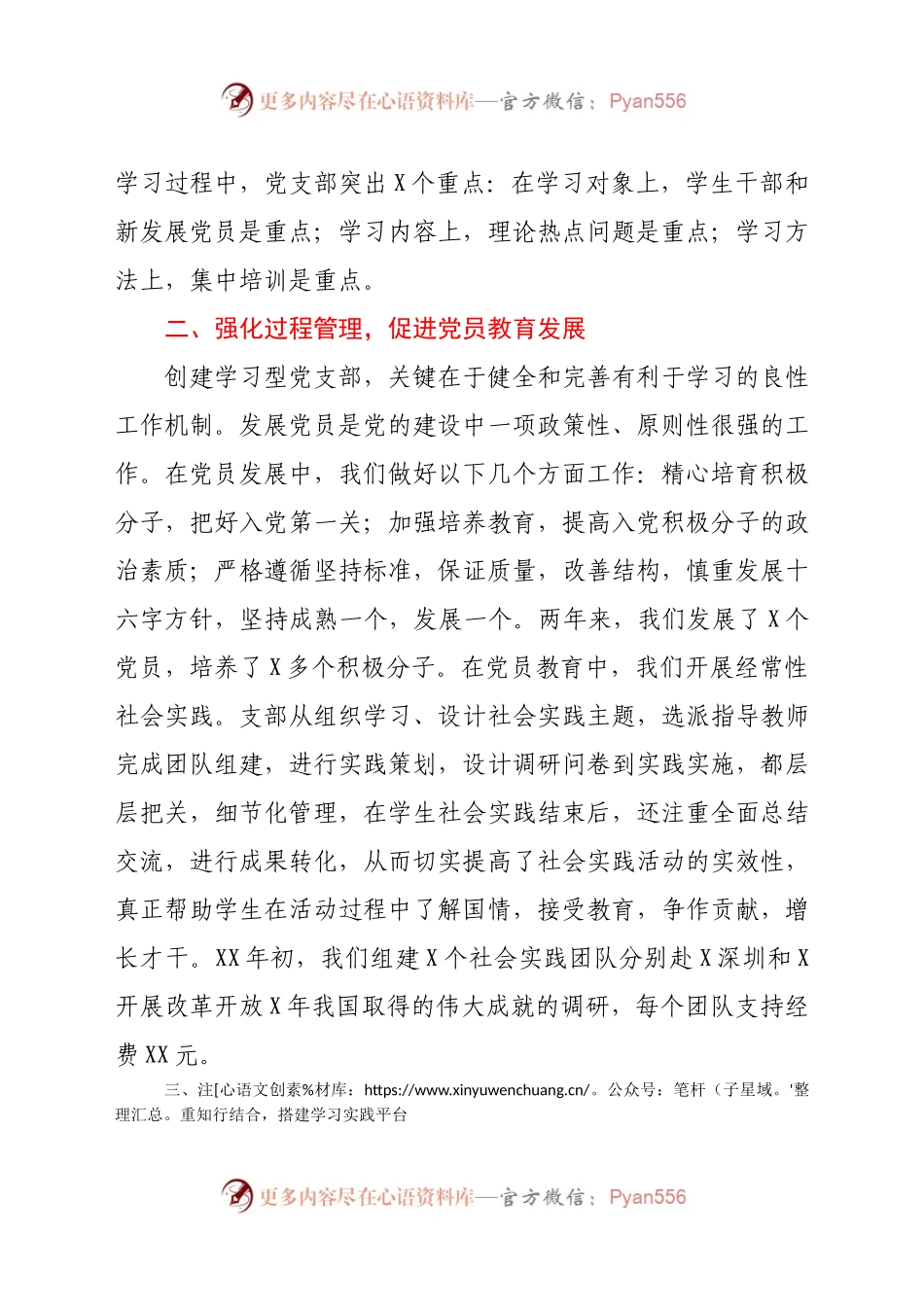 学院党支部先进典型事迹材料.docx_第2页