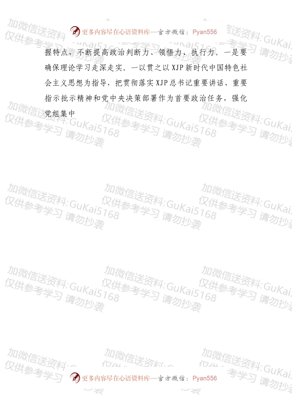城乡建设局党风廉政建设工作会议上的讲话.docx_第2页