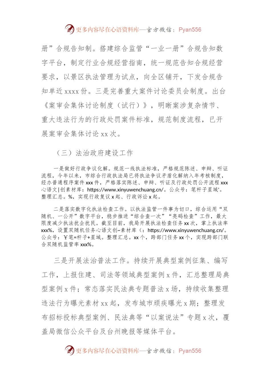 局机关2024年上半年法制工作总结报告.docx_第2页