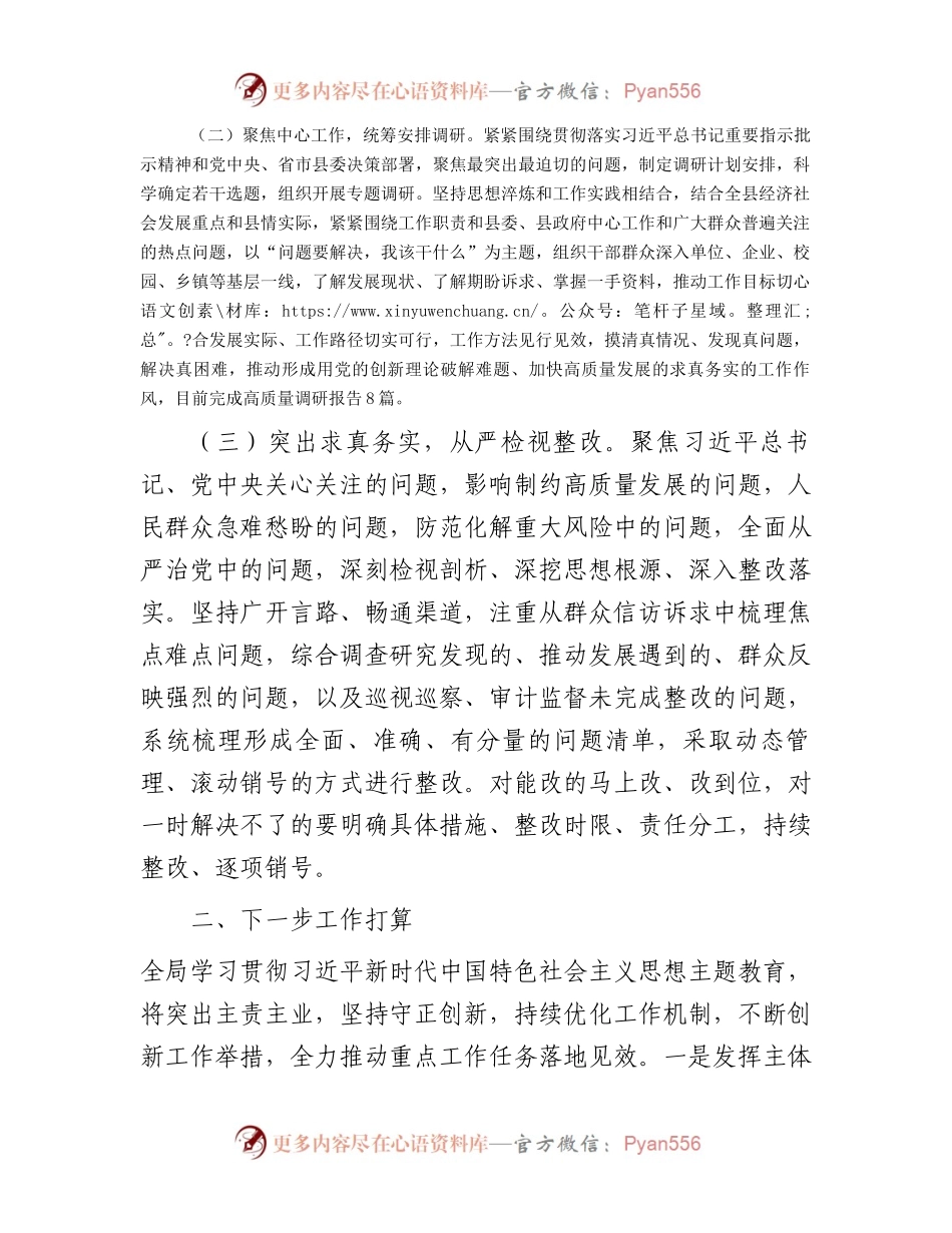 局2023年主题教育推进情况的报告.docx_第2页