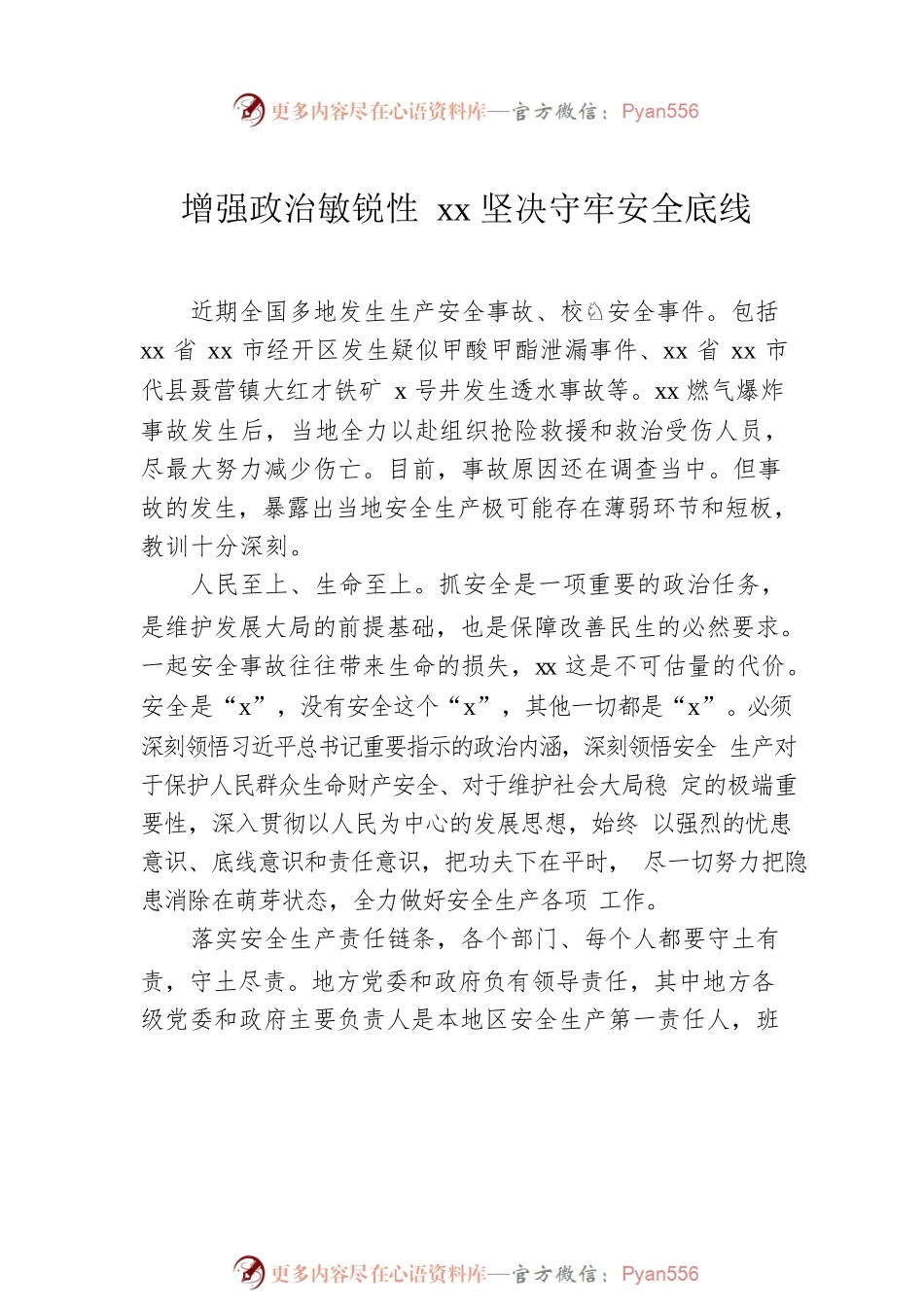 学习贯彻2022年安全生产电视电话会议精神讲话心得体会、研讨发言汇编（9篇）.docx_第2页