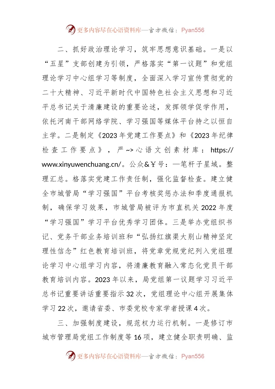 城管局在2024年全市清廉机关建设工作推进会上的汇报发言.docx_第2页