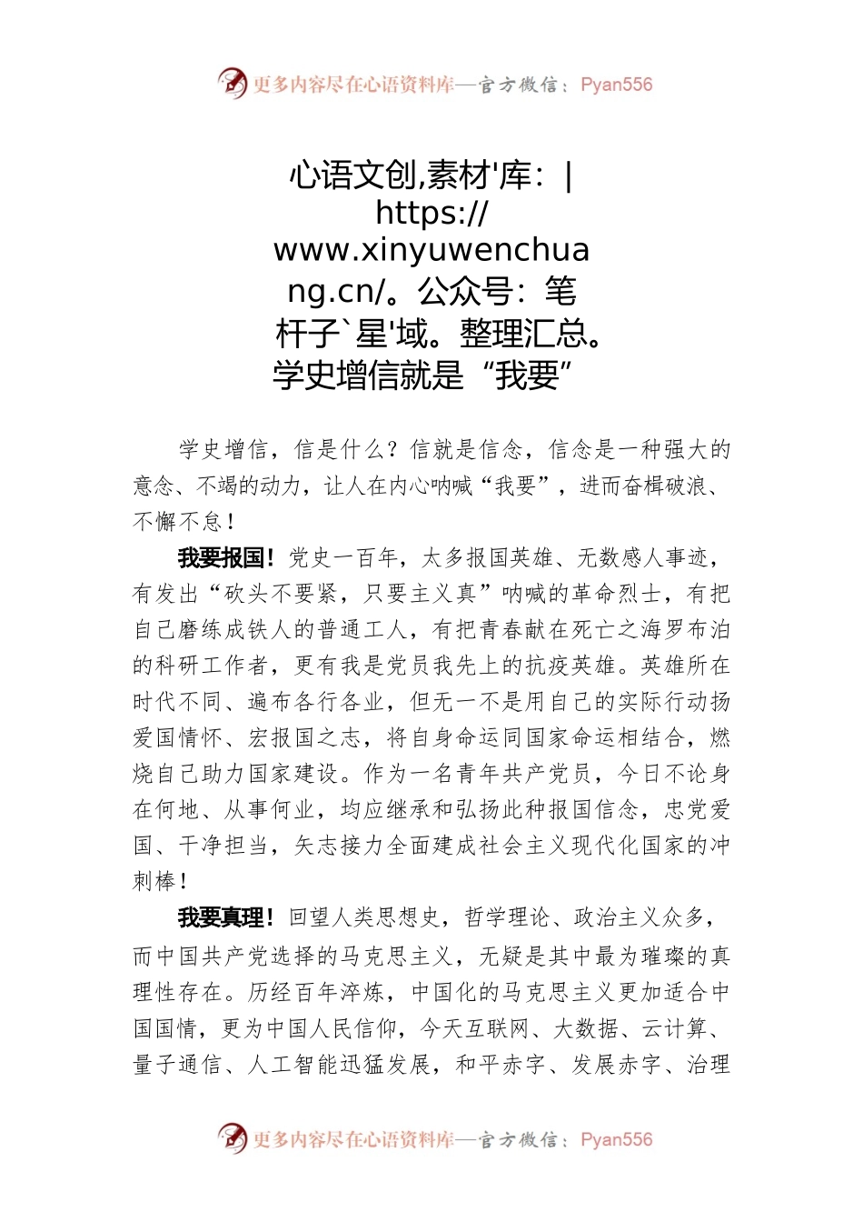 学史增信就是“我要”.docx_第1页
