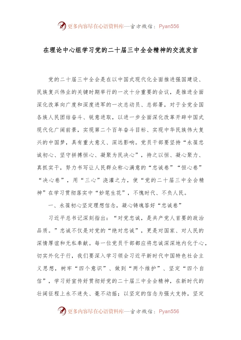 在理论中心组学习党的二十届三中全会精神的交流发言.docx_第1页