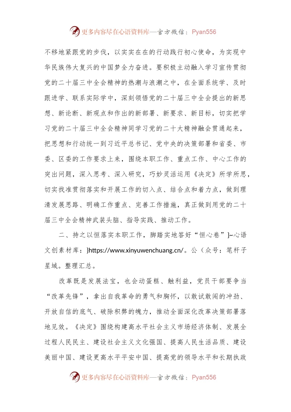 在理论中心组学习党的二十届三中全会精神的交流发言.docx_第2页