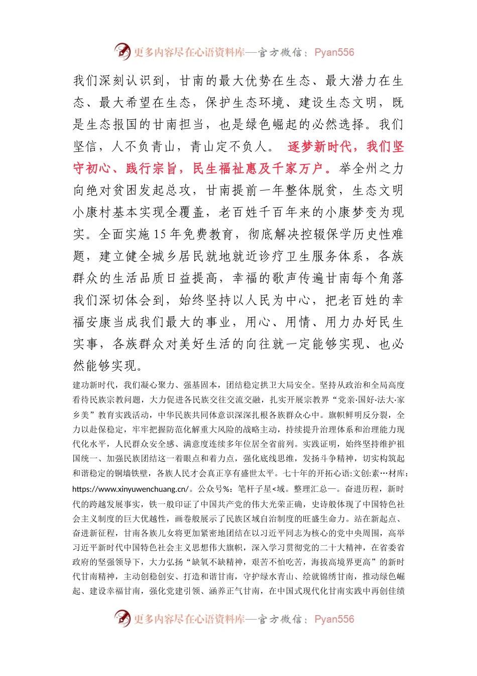 在甘南藏族自治州成立70周年庆祝大会上的致辞.docx_第2页