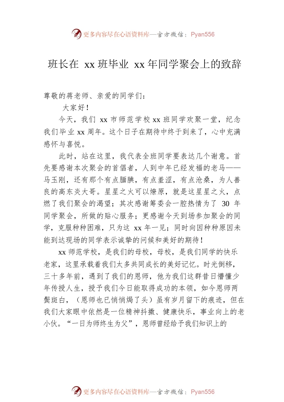在毕业xx周年聚会上的讲话汇编（4篇）.docx_第2页