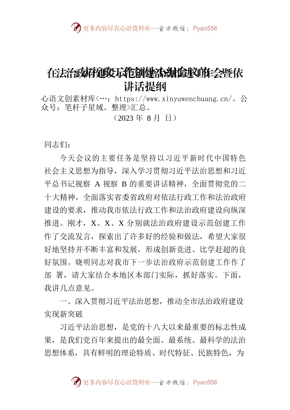 在石家庄市法治政府建设示范创建活动推进工作会暨依法行政工作领导小组会议的讲话提纲.docx_第1页