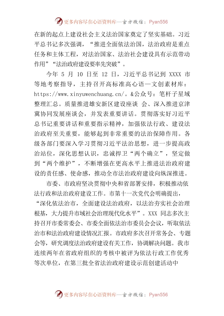 在石家庄市法治政府建设示范创建活动推进工作会暨依法行政工作领导小组会议的讲话提纲.docx_第2页